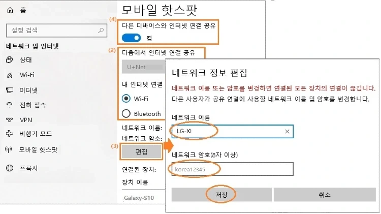 PC 핫스팟 만들기·연결하는 방법