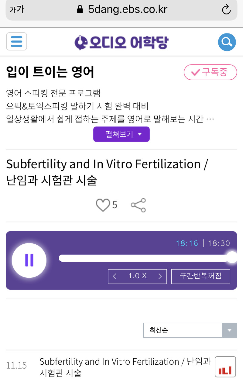 21.11.15.월 Subfertility and In Vitro Fertilization 난임과 시험관 시술 _ 입이 트이는 영어
