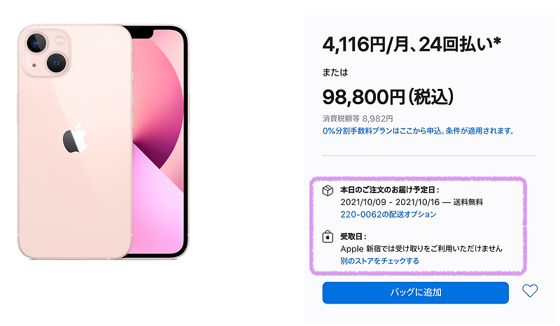 일본에서 아이폰13 핑크 구입/가격/방법/일본애플매장픽업/절차