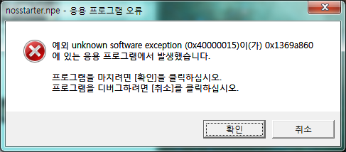 예외 unknown software exception ~ 오류 문제 (nosstart.npe)