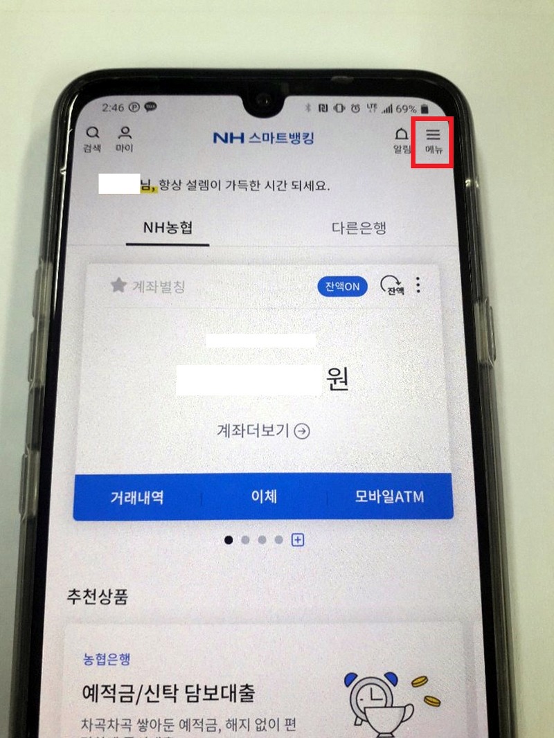 농협 스마프폰 앱으로 통장 해지하기(feat. 주택청약종합저축)