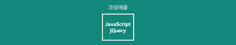 [JavaScript / jQuery] 쇼핑몰 상품 진열 및 상품 정렬 기능 만들기