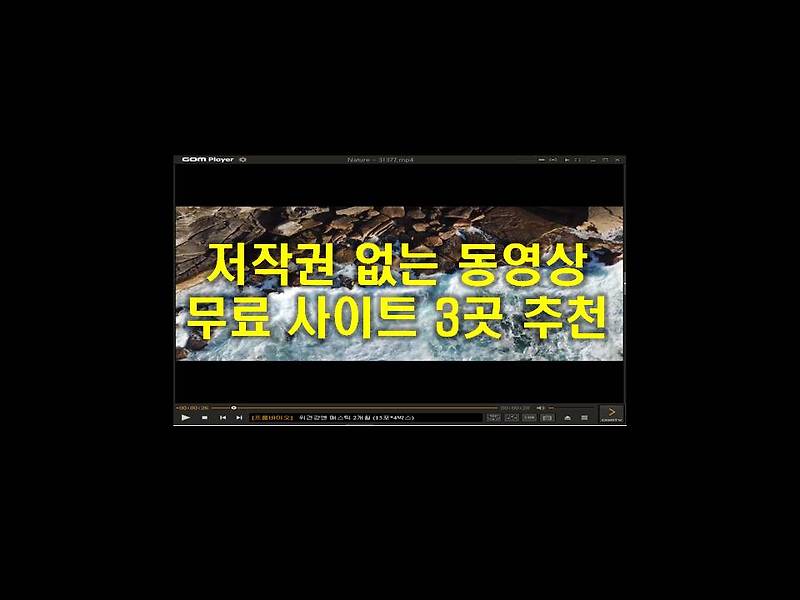 [저작권 없는 동영상] 무료 사이트 3곳 추천 