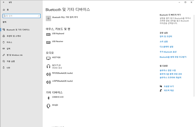윈도우10 블루투스 켜기가 없을때
