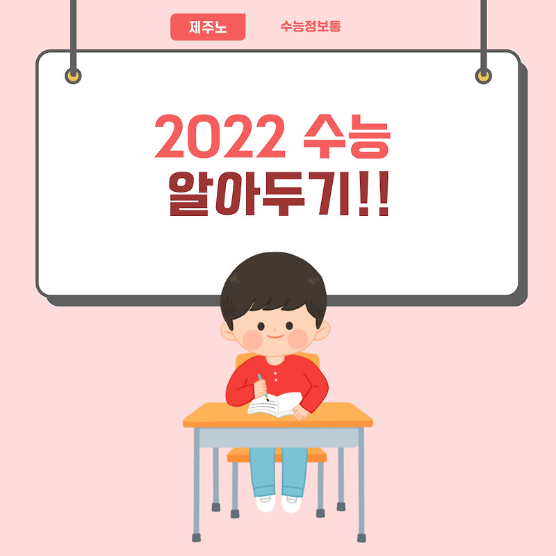 [2022 수능] 원서 접수기간, 준비물, 수수료 알아보기