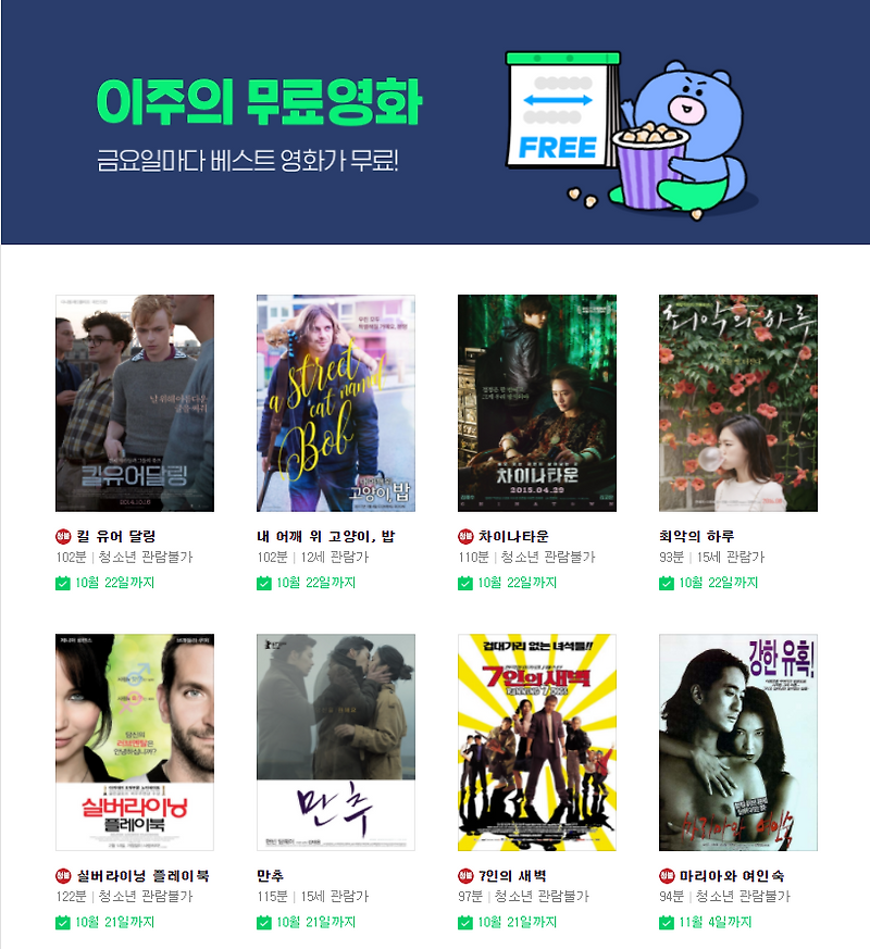 무료 영화 보기 : 네이버 시리즈 온 (Series On) 1