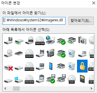 윈도우10 기본 아이콘 모음 DLL 파일 (Windows Icon DLL File)