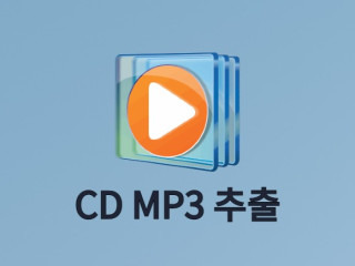 CD MP3 추출, 음질 설정 및 무손실 음원 변환 :: 몽리넷 꿈속으로 