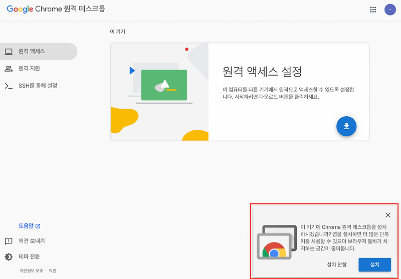 Ubuntu Chrome Remote 연결