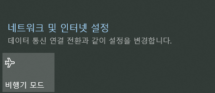 윈도우 노트북 Wi-Fi 아이콘 사라짐 해결