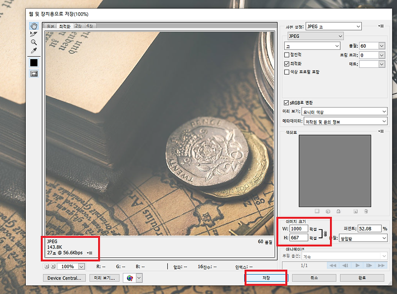 포토샵 이미지 용량 줄이기.