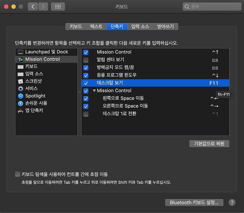 Mac에서 window 바탕화면 바로 가기 단축키