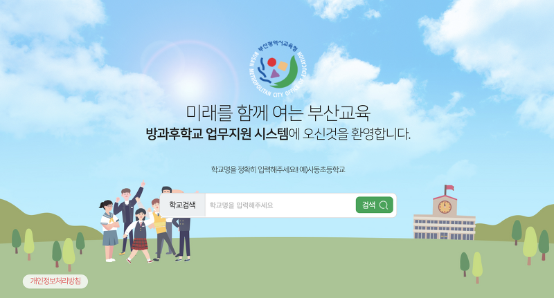 부산시교육청 방과후학교 온라인 업무지원시스템 (https://school.pen.go.kr/)