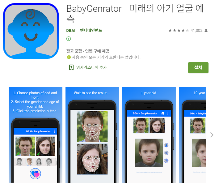 미래 아기 얼굴 합성 어플/  나의 2세 확인 앱