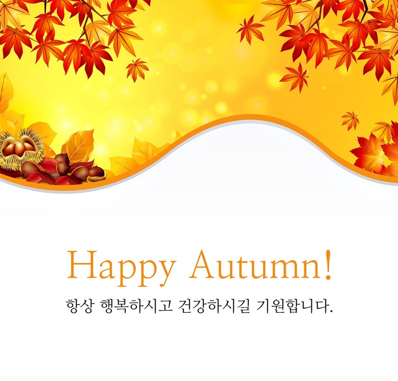 가을 안부인사 문자 계절인사 이미지 52개 모음