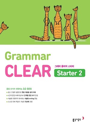 Grammar Clear Starter 2 답지