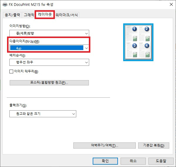 엑셀 한 장에 여러 페이지 모아 찍기 인쇄 방법