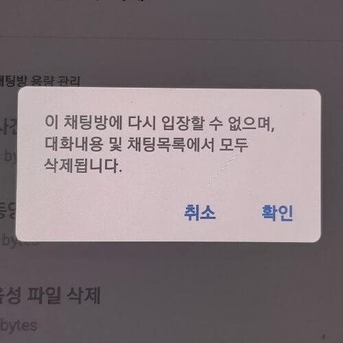 카카오톡 오픈채팅방 삭제, 나가기 방법 3가지 - 돌고래의 it 여행