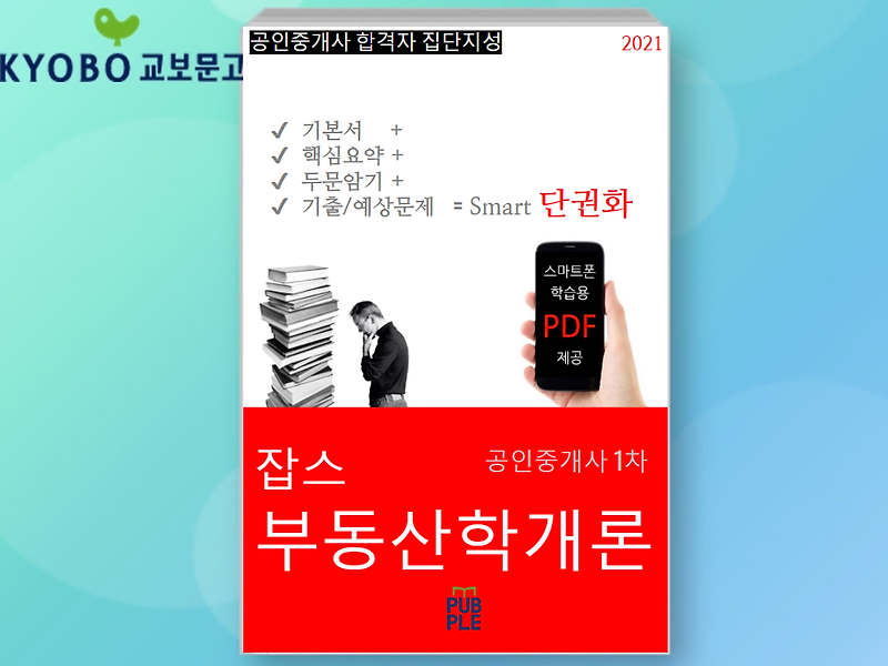 부동산학개론 2022, PDF 다운로드 [공인중개사 1차]