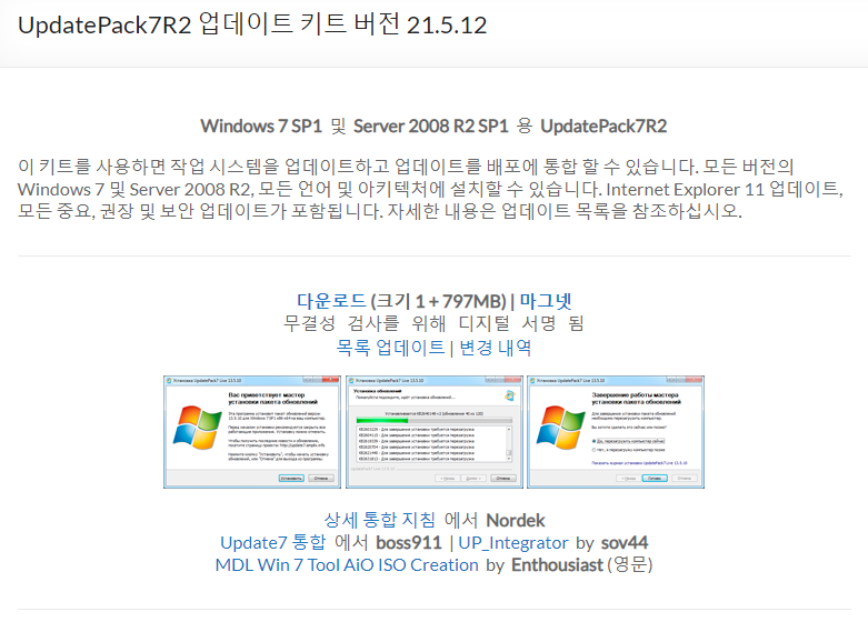 윈도우7 업데이트 - 오프라인 통합 설치 Windows7 UpdatePack7R2 kit 21.5.12