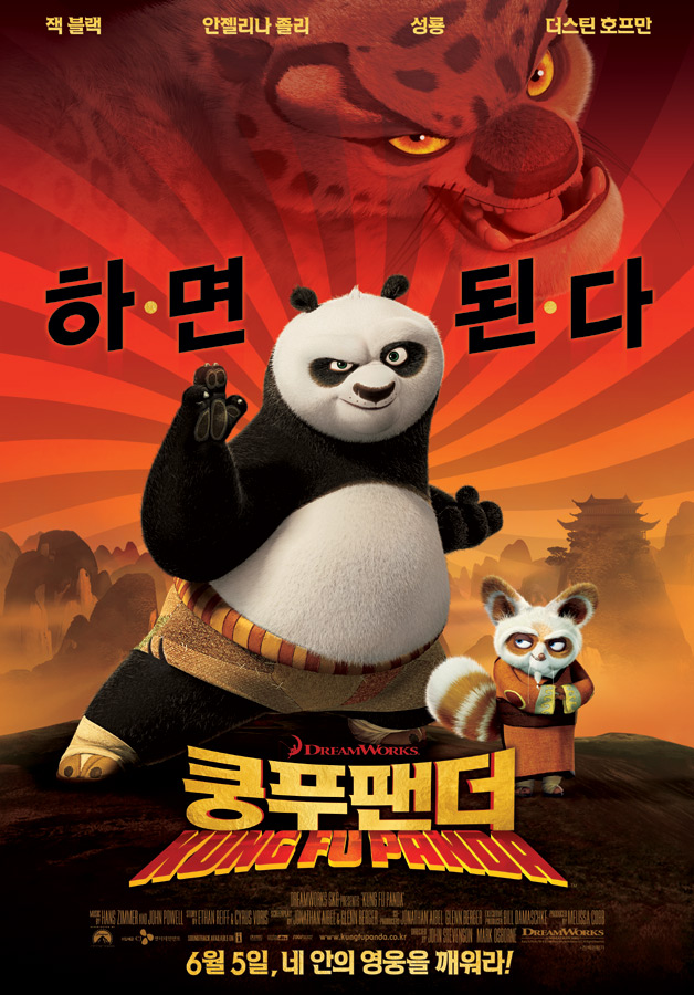 [디즈니 명대사] 쿵푸팬더 영어명대사 'Kung Fu Panda'