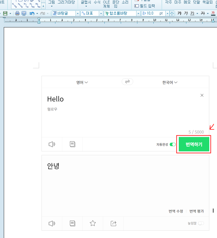 한글 그림 위에 도형 그리기 (with. 개체묶기)