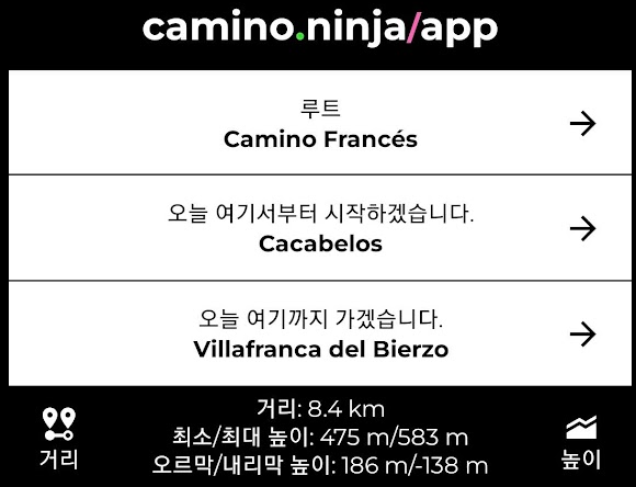 [산티아고 순례] 7일차, 까까벨로스-비야프랑카 델 비에르소 (8.3km)
