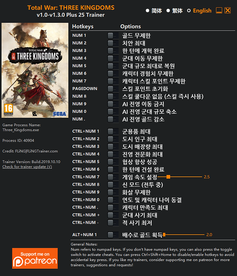 토탈 워: 삼국(Total War: Three Kingdoms) v1.0-v1.3.0 +25 트레이너 — 잉여로운 공작생활