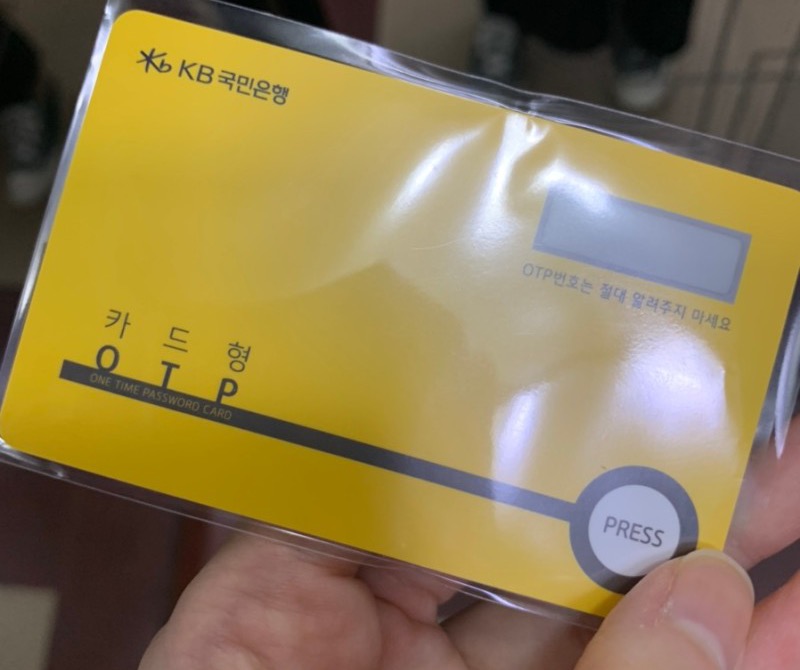 KB국민은행 OTP카드 무료로 발급받은 후기(+모바일 otp 발급방법)