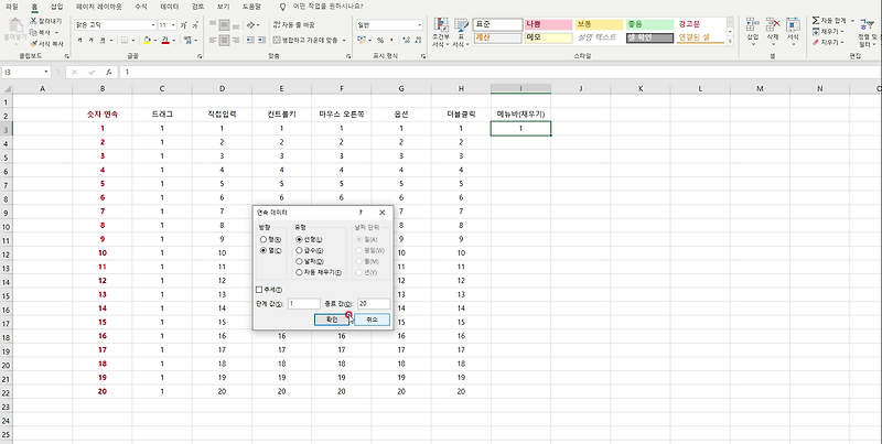 엑셀 숫자 연속 채우기 자동 단축키 규칙
