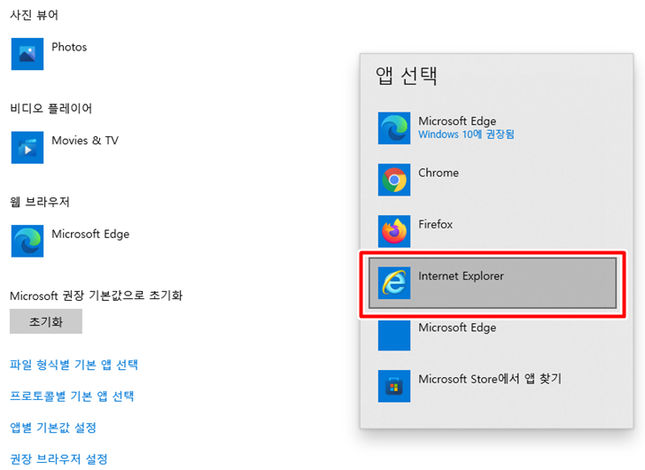 윈도우10 인터넷 익스플로러 기본 브라우저 설정 방법