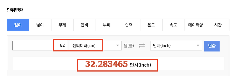 남자 허리사이즈 82센티미터는 몇 인치인가요?