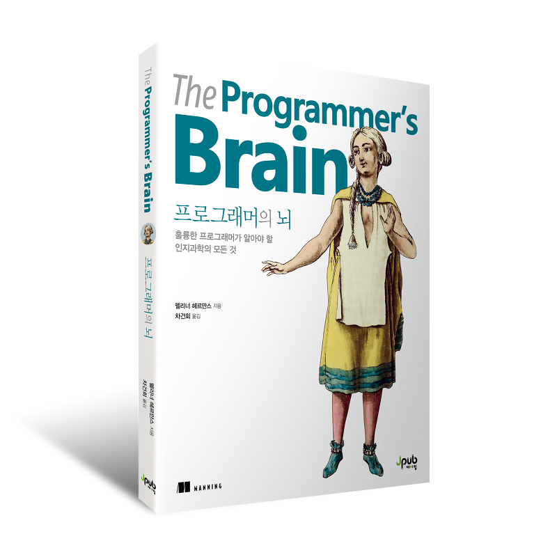 프로그래머 의 뇌