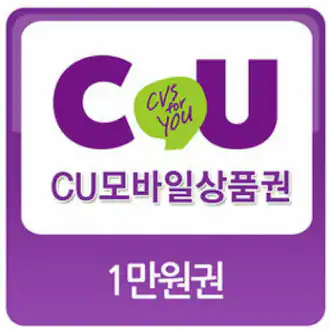 CU 모바일상품권 잔액확인 조회방법 (CU 모바일금액권)