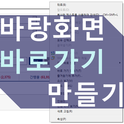 바탕화면에 사이트 바로가기 만들기