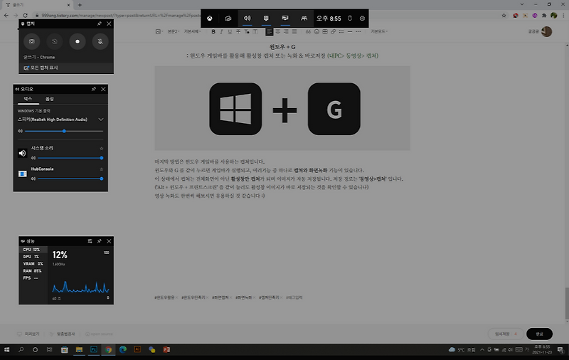 컴퓨터 화면 캡쳐 5가지 방법 / 단축키 / 윈도우10