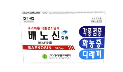 다래끼 약국 약 배노신캡슐 가격 효능 용법 주의사항  복약정보
