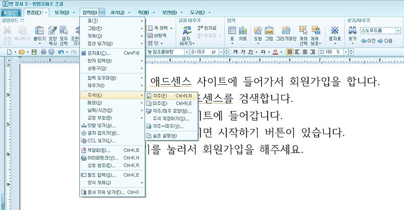 한글 각주와 미주 설정하는 방법