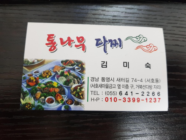 통영 맛집, 로컬 다찌 추천) 통나무 다찌(내 돈으로 다녀온) 후기
