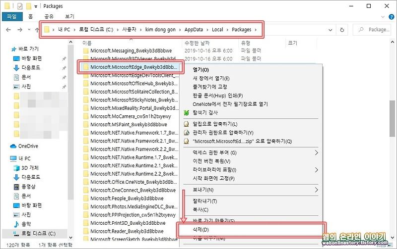 마이크로소프트 엣지 삭제 설치방법 - 웹의 온라인 이야기