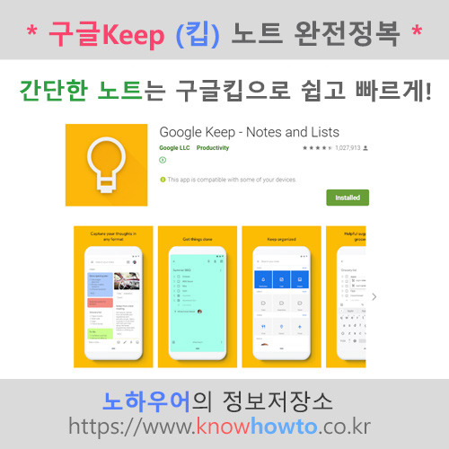 구글킵(Keep) 사용법1 - 간단한 메모는 이걸로 끝!