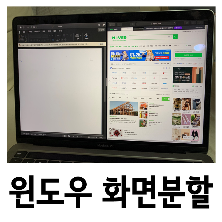 윈도우10 노트북 화면 분할 방법 알아보자