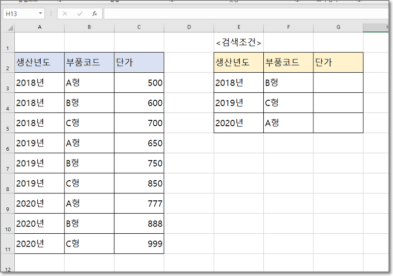 엑셀팁] 여러 조건에 맞는 값을 vlookup함수로 찾는 방법