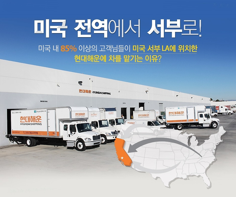 현대해운 해상특송 배송대행 요걸루 :: 미국에서 한국으로 자동차 관세 - 귀국차량운송 면세 혜택 받으려면?