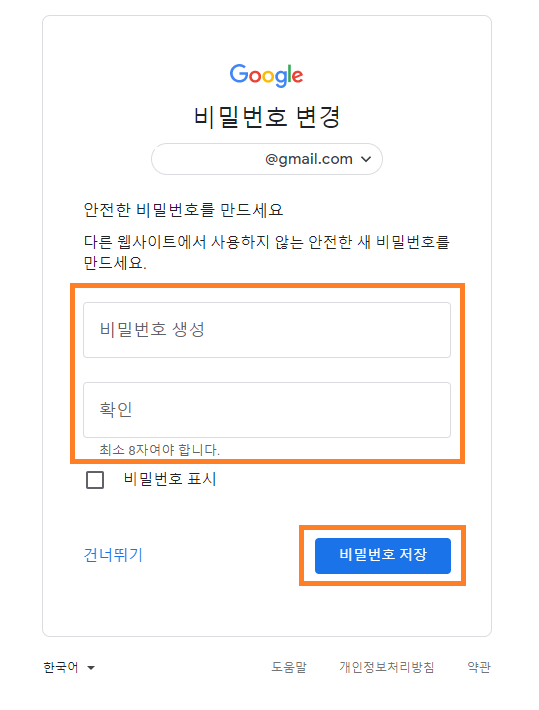 Gmail 비밀번호 찾는 방법