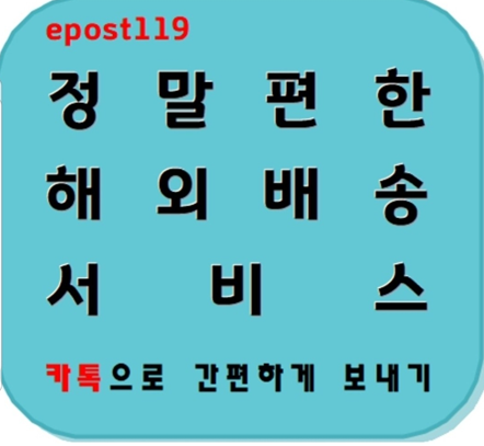 해외배송 대행 서비스 - post119 :: 무신사 해외배송, 쿠팡 해외배송