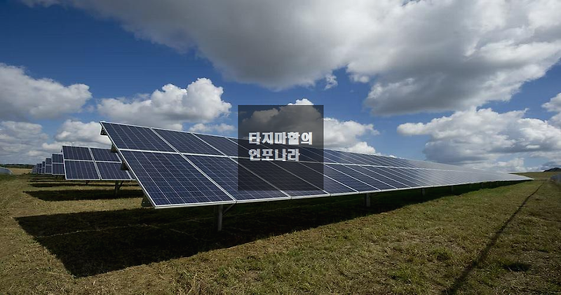 2022 태양광 발전 장단점 8가지 완벽정리 - 타지마할의 인포나라