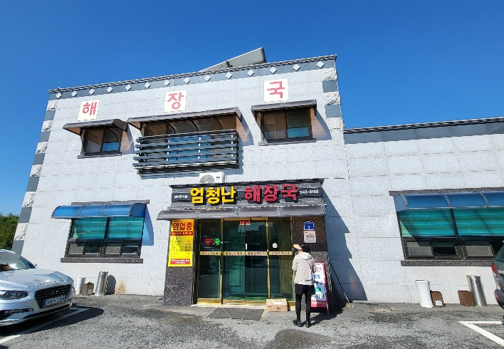 아산 탕정 해장국 맛집  엄청난 해장국  짬뽕(내장+선지)으로 유명한집