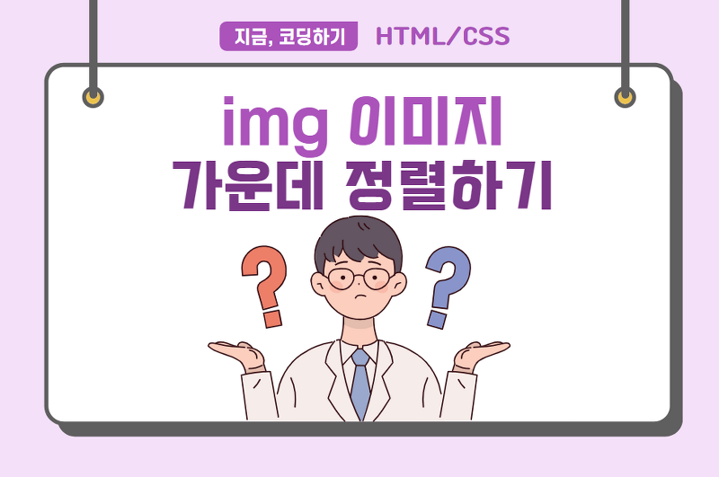HTML/CSS] 이미지(img) 가운데 정렬