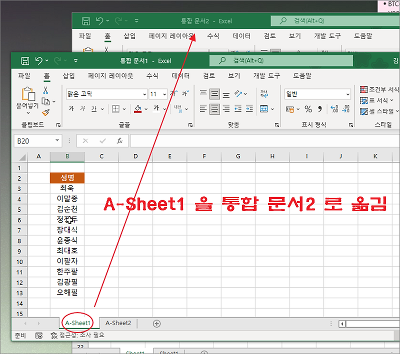  엑셀 Excel 통합문서 간 시트 이동 및 복사하는 방법